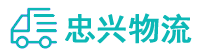 中山到南城街道办事处物流公司